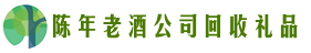 松原市扶余市优财回收烟酒店